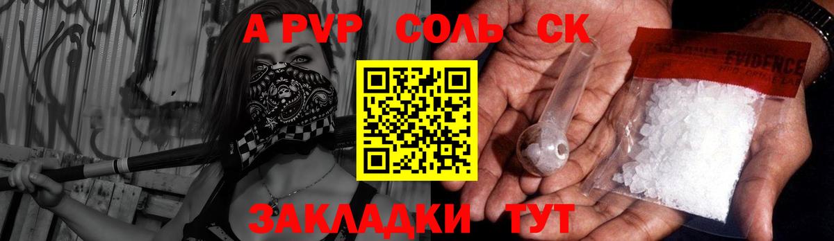 Альфа ПВП крисы CK  как найти   Великие Луки  A-PVP мука  Вход с VPN 