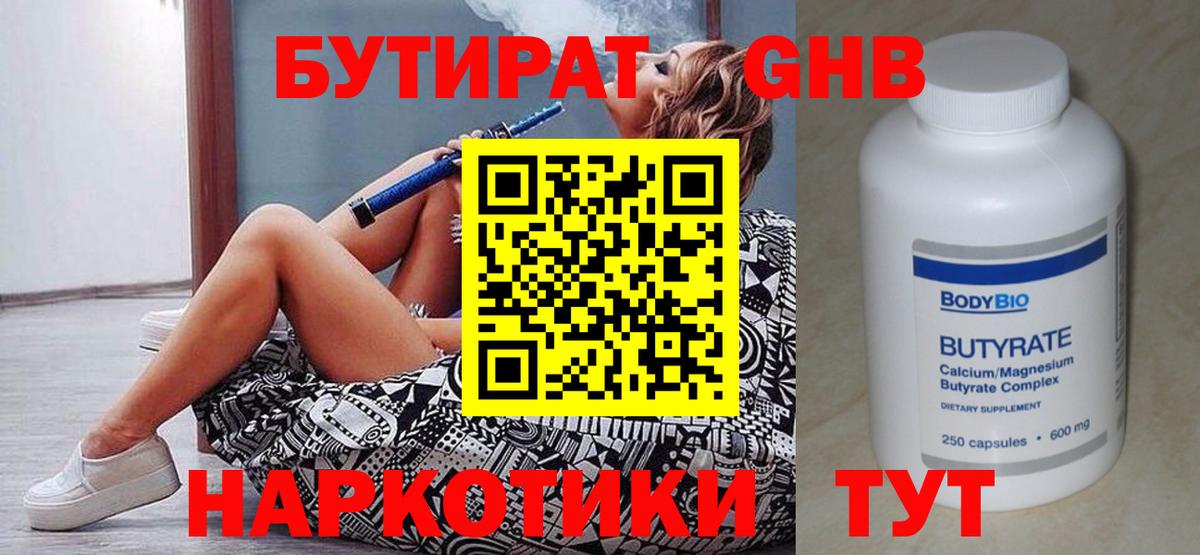 Бутират оксана Великие Луки