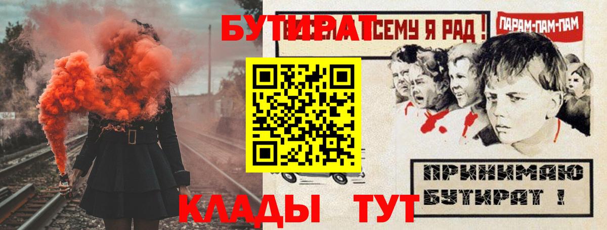 Бутират BDO  Вход с VPN  Великие Луки 