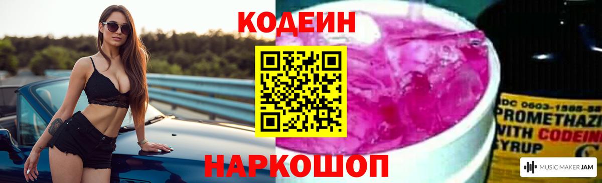 Кодеиновый сироп Lean напиток Lean (лин)  Вход с VPN  Великие Луки 