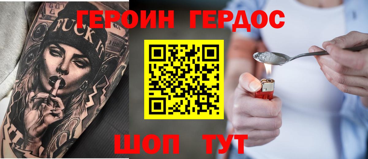Героин хмурый Великие Луки