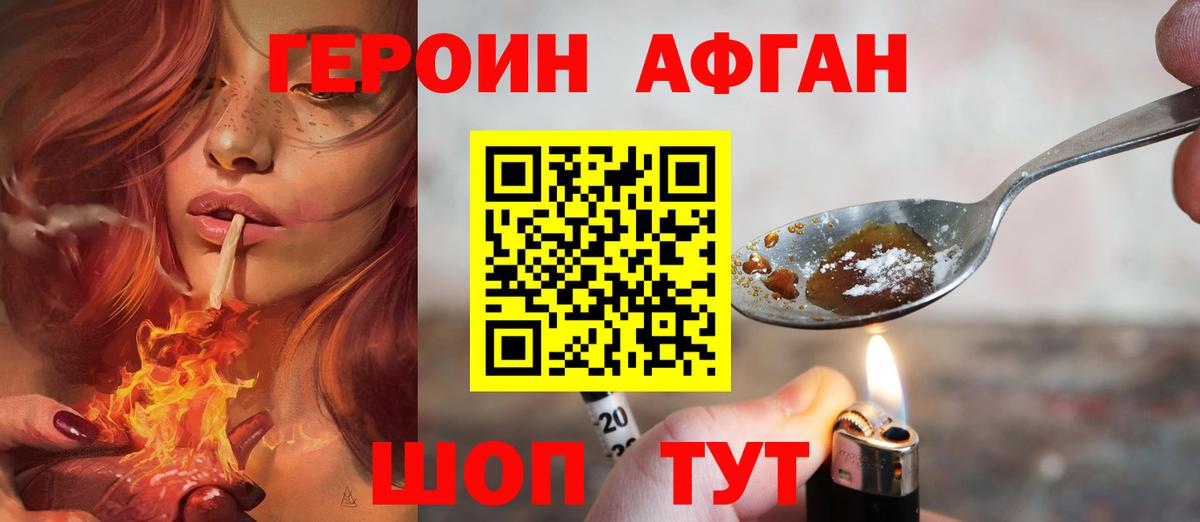 Великие Луки  Героин афганец  Героин  Вход с VPN 