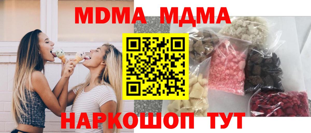 МДМА Molly Великие Луки