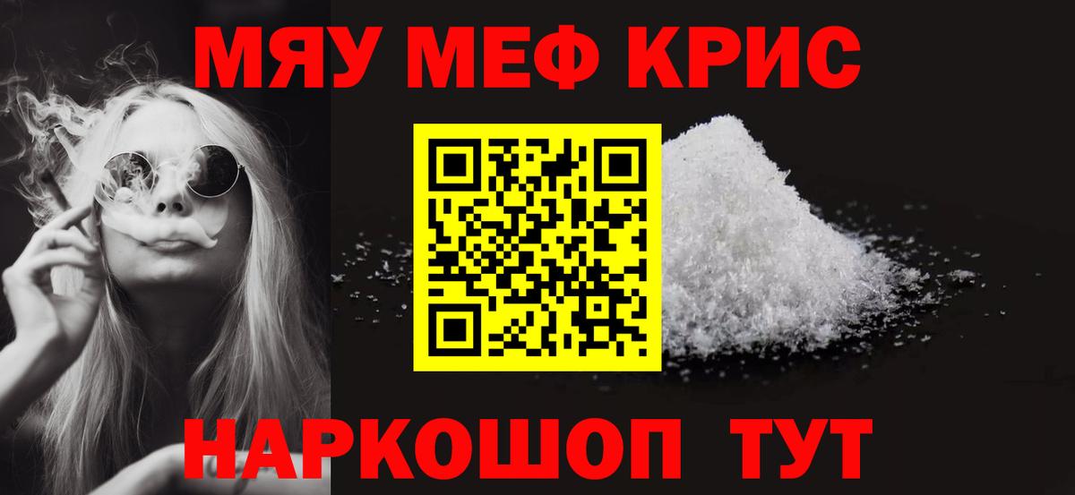 Меф  Меф 4 MMC  Вход с VPN  МЕФ мука  Великие Луки 