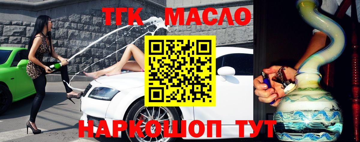 ТГК гашишное масло Великие Луки